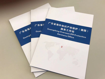 廣東省海外知識產權保護（德國）服務工作站在漢諾威工業博覽會設立知識產權服務工作室