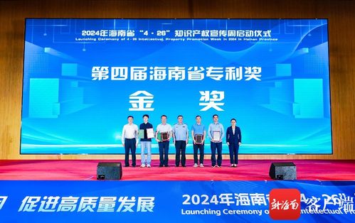 海南2024年知識產(chǎn)權(quán)宣傳周活動在三亞啟動，推動知識產(chǎn)權(quán)服務(wù)提質(zhì)增效