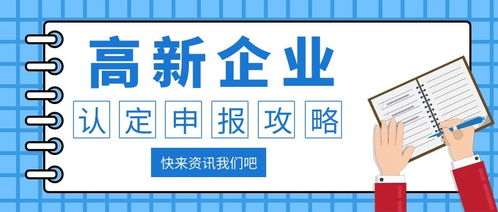 知識產(chǎn)權(quán)在平度企業(yè)高新技術(shù)企業(yè)認(rèn)定中的關(guān)鍵作用與專業(yè)服務(wù)解析