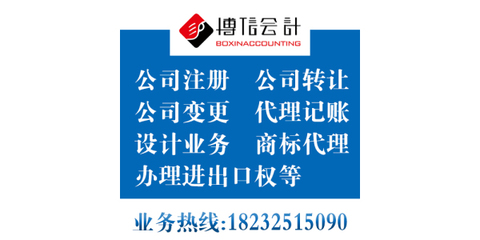 唐山企業全流程服務專家——博信商標代理